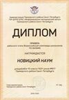 Новицкий Наум 10л 2019-20 уч.год физика